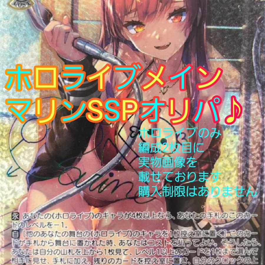 For 2 packs of Hololive Expo Marine SSP packs