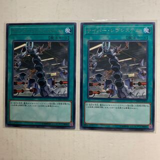 遊戯王　サイバー・レヴシステム　字レア　2枚セット
