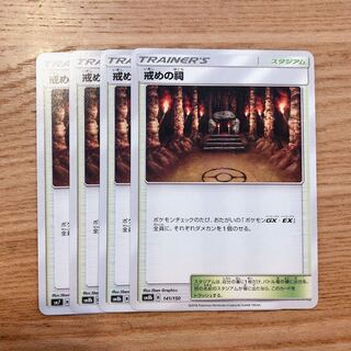 【早い者勝ち！】戒めの祠 4枚セット