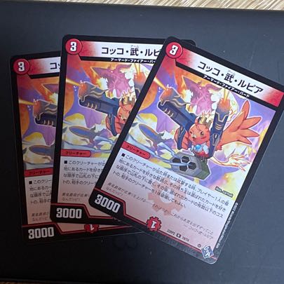 コッコ・武・ルピア R 19/74