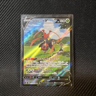 ポケモンカード　コロトックV CSR