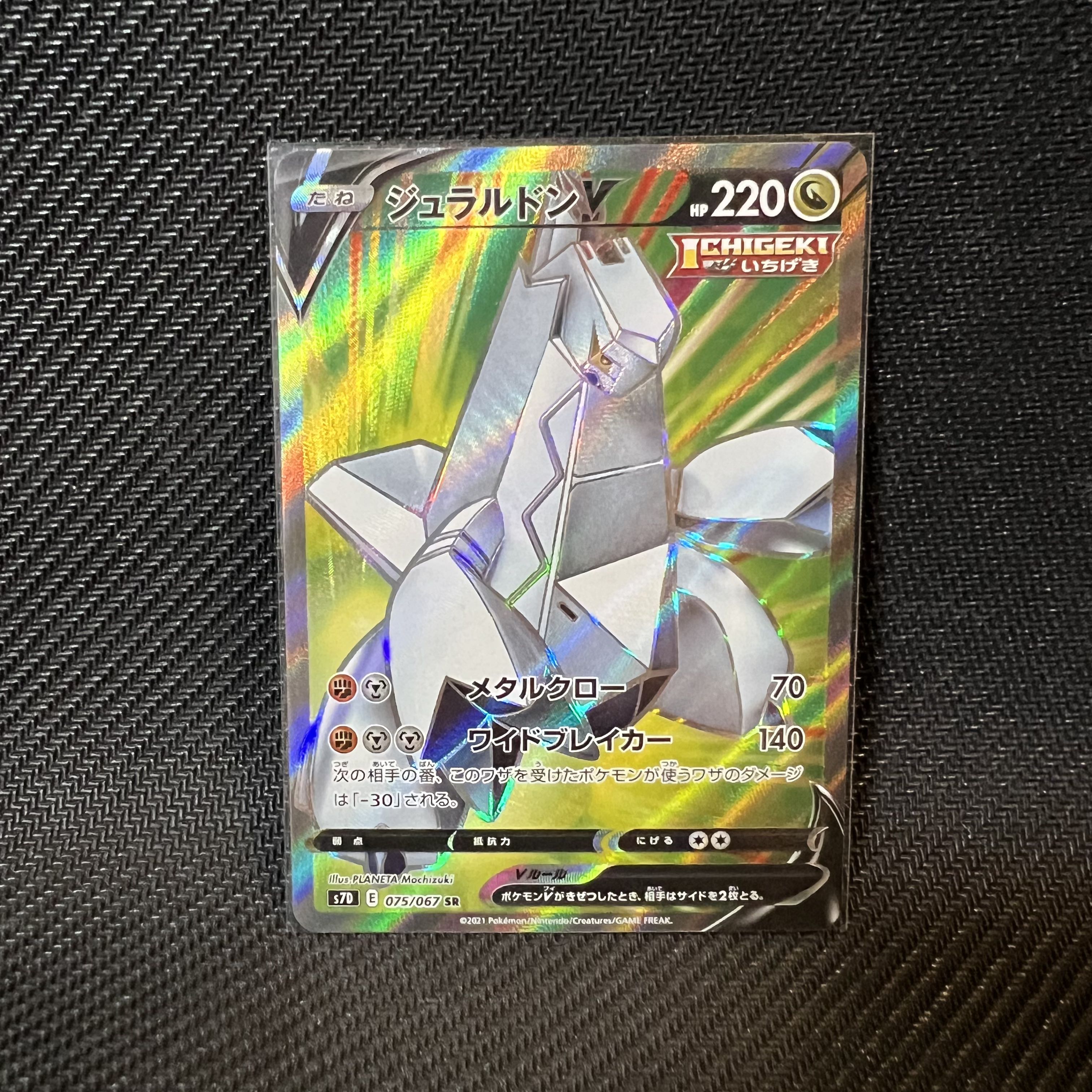 ポケモンカード　ジュラルドンV SR