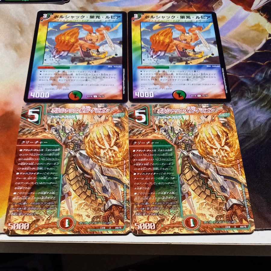 ボルシャック・秘伝・ドラゴン