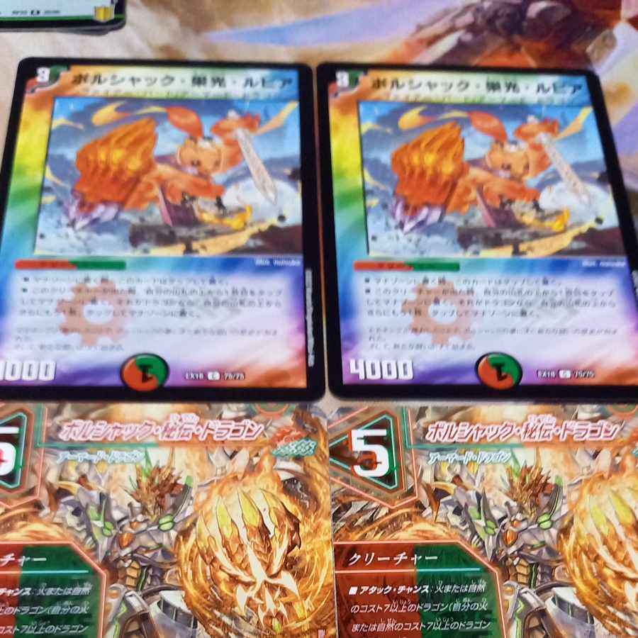 ボルシャック・秘伝・ドラゴン