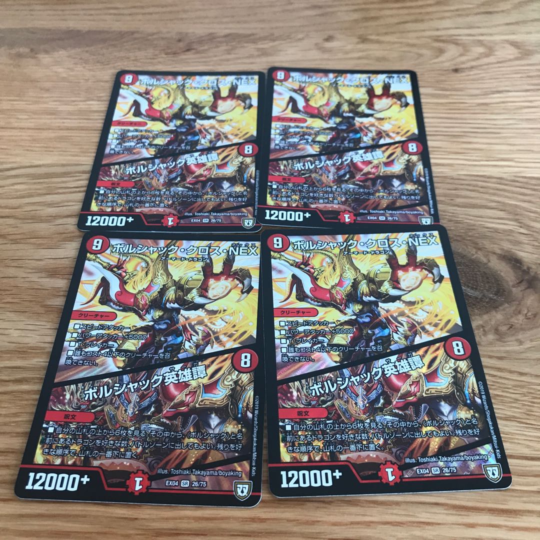 【最安値】ボルシャック・クロス・NEX｜ボルシャック英雄譚 SR 26/75 4枚