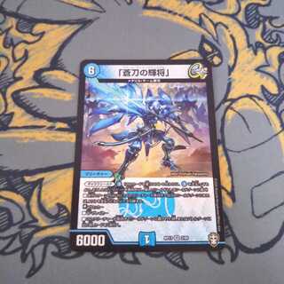 「蒼刀の輝将」