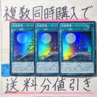 【複数同時購入で送料分値引き】呪眼領閾－パレイドリア－　SR×3枚