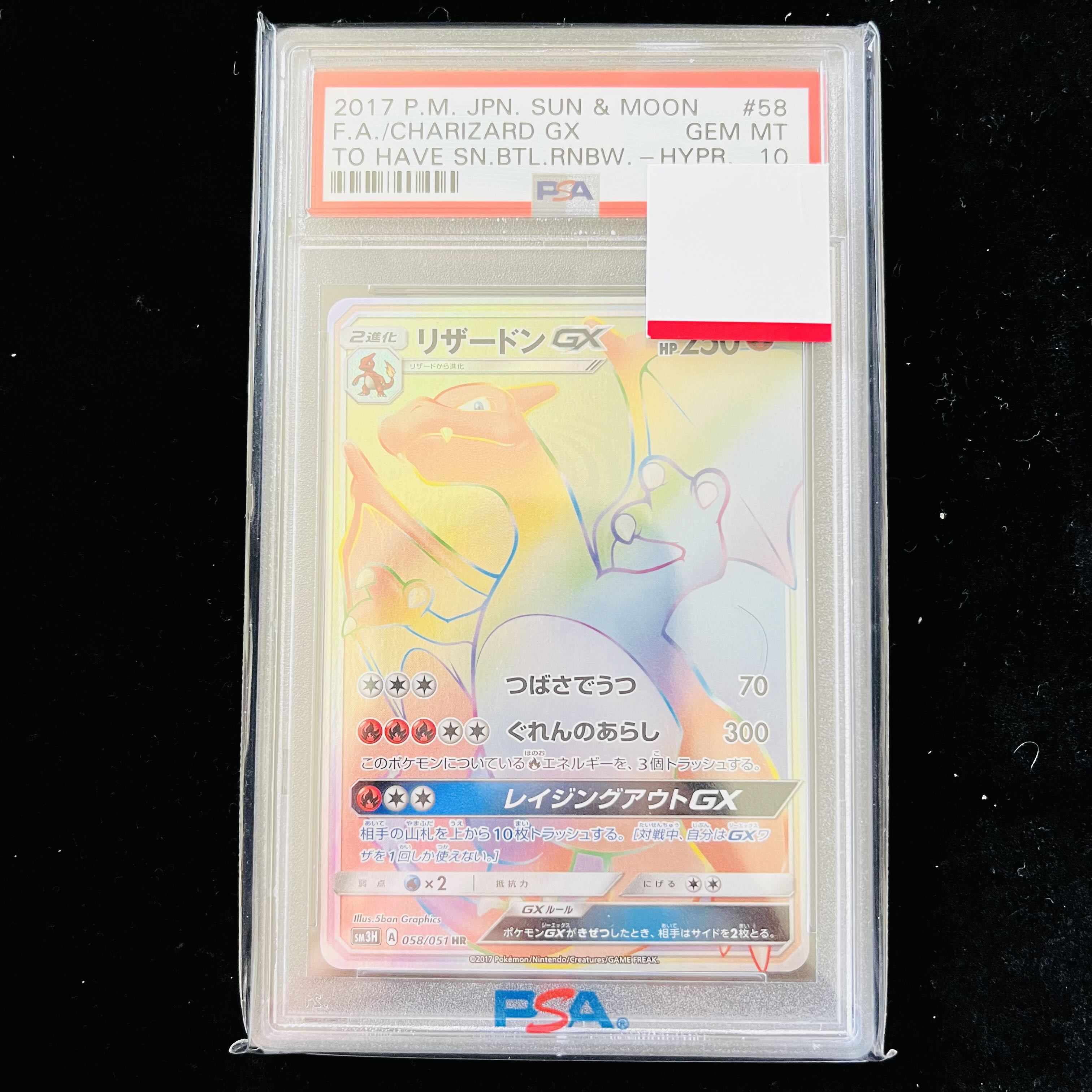 リザードンGX HR PSA10