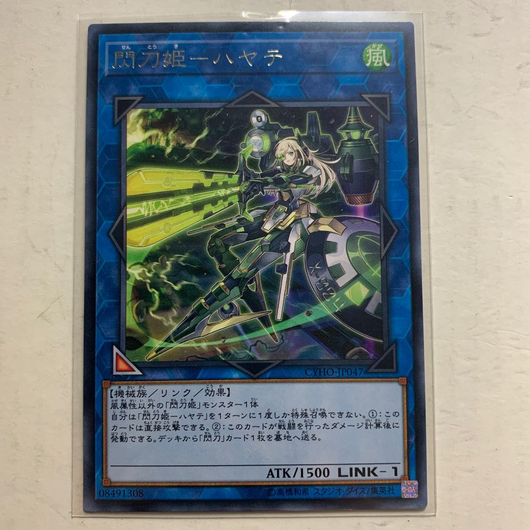 遊戯王 閃刀姫-ハヤテ 字レア 1枚