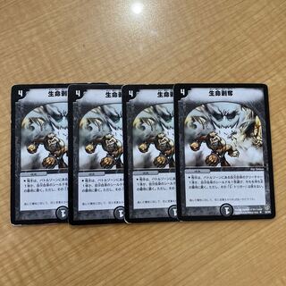 生命剥奪 U 29/55 1枚