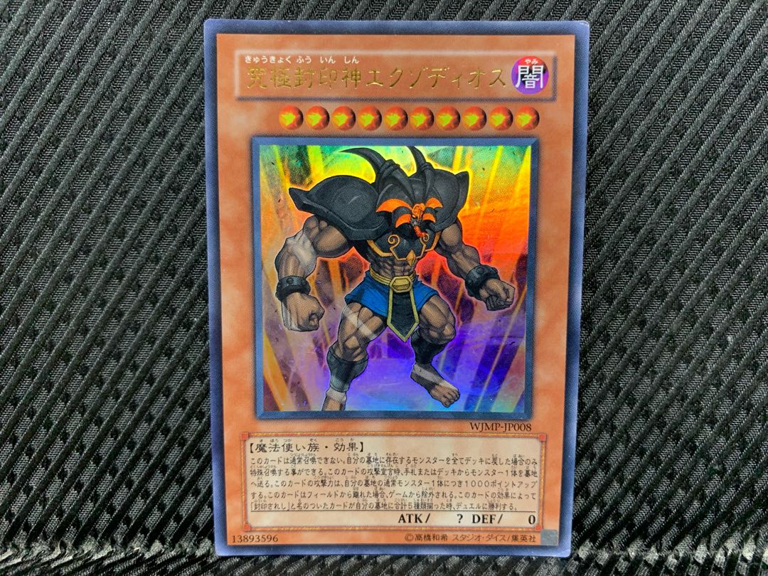 【アゴ之内】遊戯王 究極封印神エクゾディオス ウルトラ