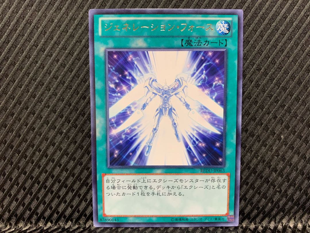 【アゴ之内】遊戯王 ジェネレーション・フォース レア