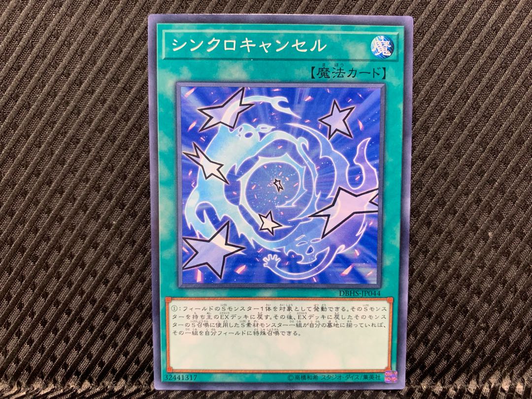 【アゴ之内】遊戯王 シンクロキャンセル ノーマル