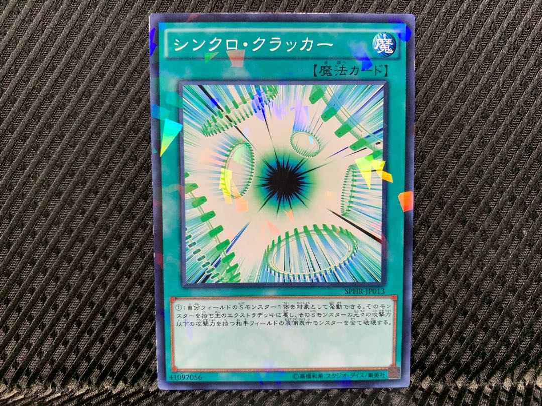 【アゴ之内】遊戯王 シンクロ・クラッカー ノーパラ