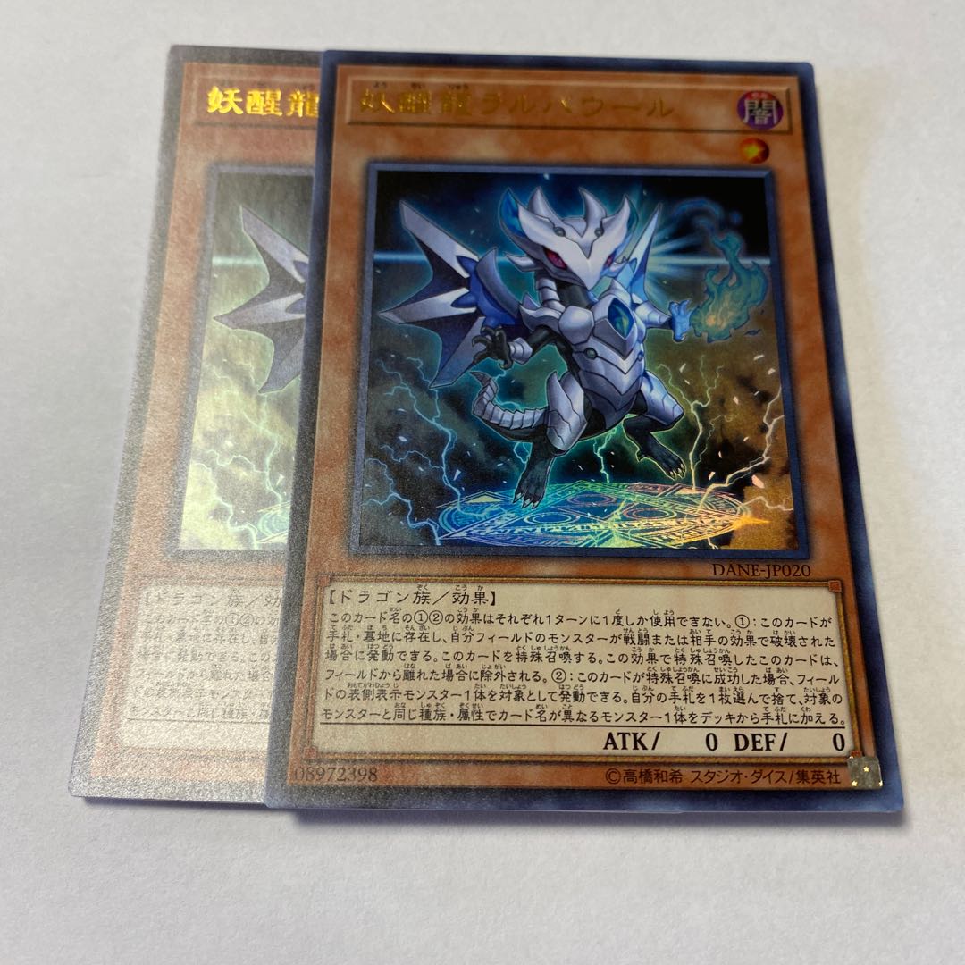 妖醒龍ラルバウール ウルトラレア JP020