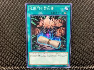 【アゴ之内】遊戯王 地獄門の契約書 ノーマル