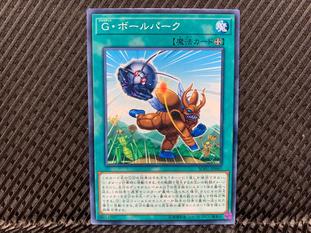 【アゴ之内】遊戯王 G・ボールパーク ノーマル