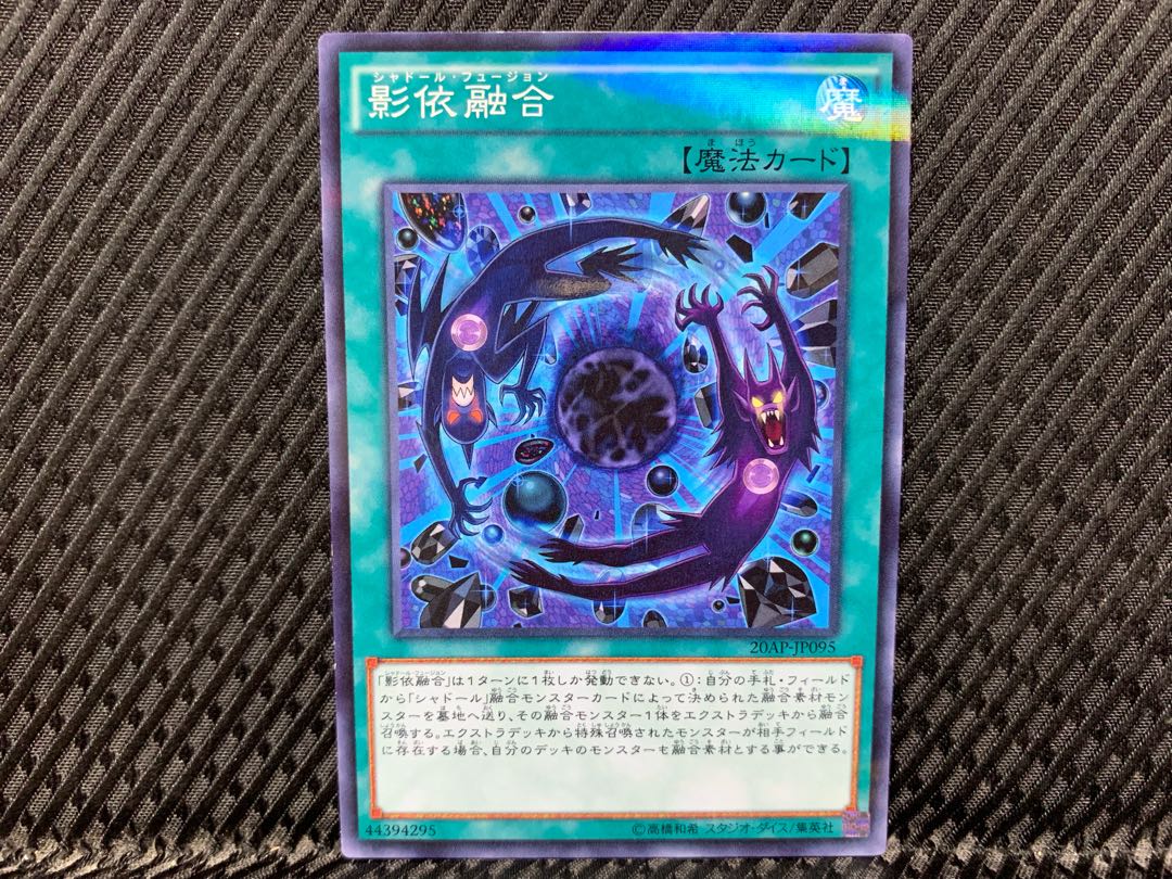 【アゴ之内】遊戯王 影依融合 ノーパラ