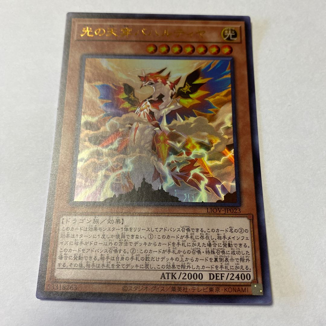 光の天穿バハルティヤ ウルトラレア JP023