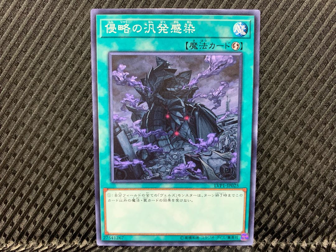 【アゴ之内】遊戯王 侵略の汎発感染 ノーマル