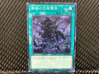 【アゴ之内】遊戯王 侵略の汎発感染 ノーマル