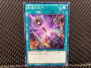 【アゴ之内】遊戯王 創星の因子 ノーマル