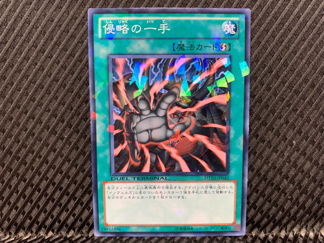 【アゴ之内】遊戯王 侵略の一手 ノーマル DT