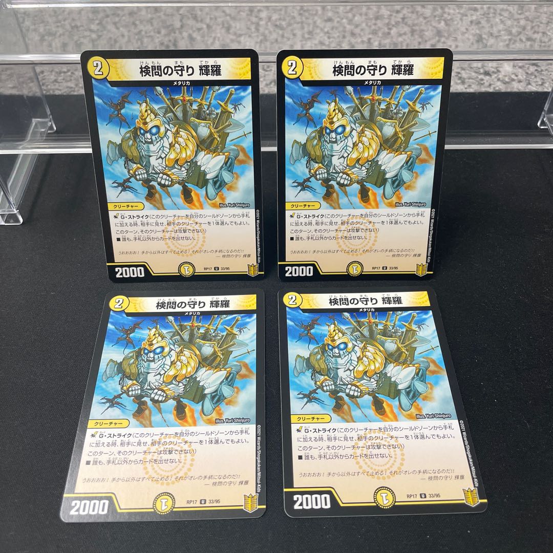 検問の守り 輝羅 U 33/95