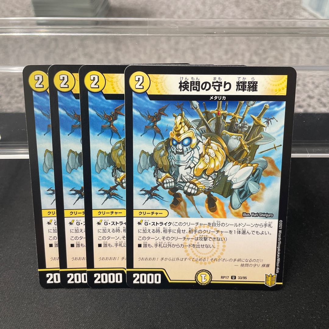 検問の守り 輝羅 U 33/95 ②