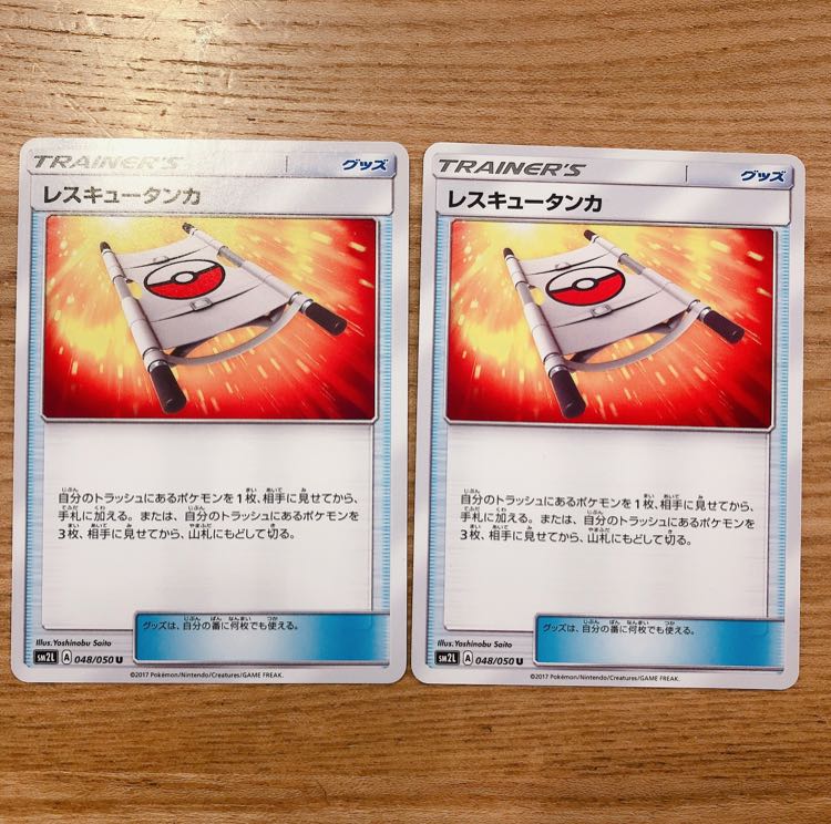 【訳あり・早い者勝ち!】レスキュータンカ