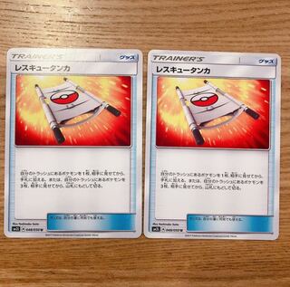 【訳あり･早い者勝ち！】レスキュータンカ