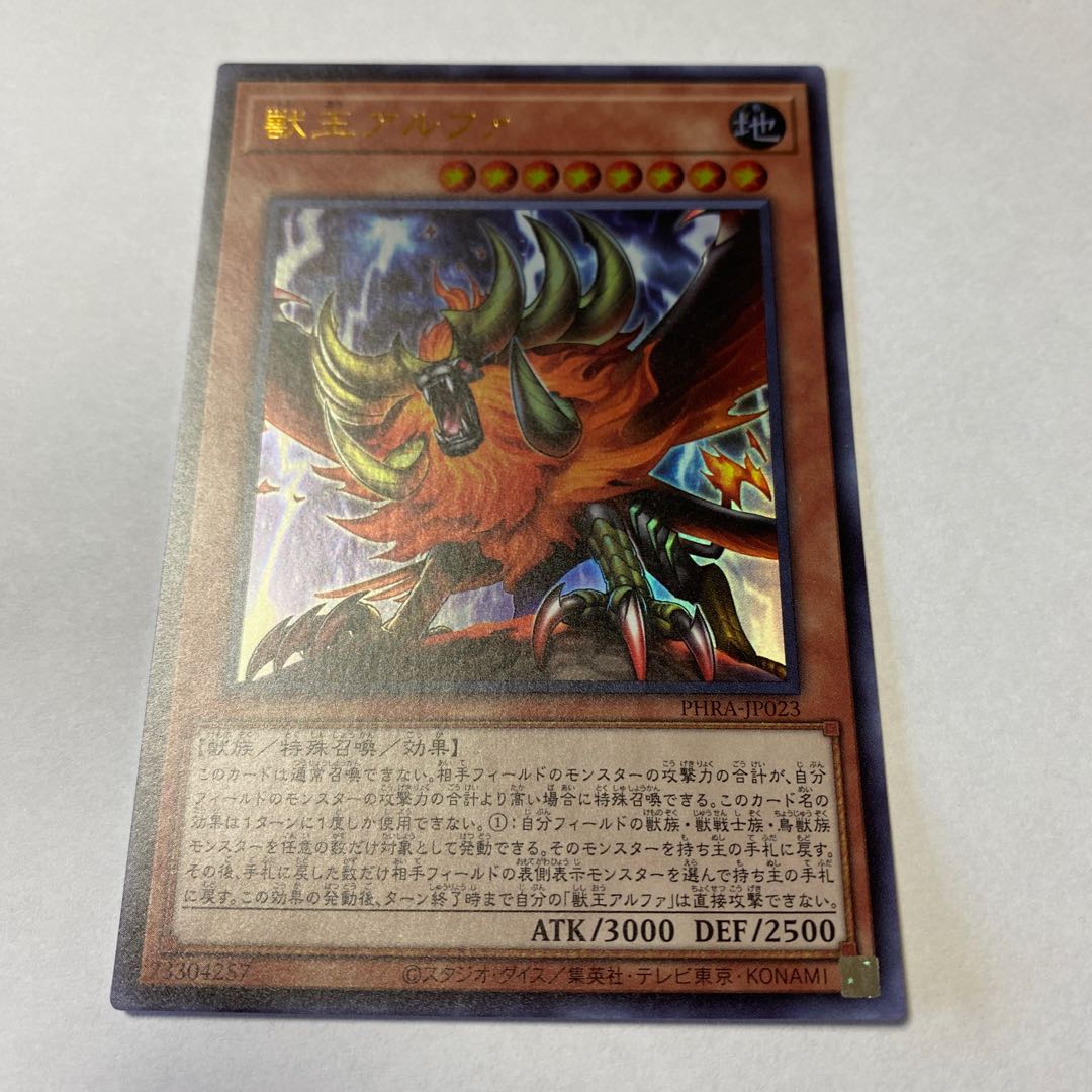 獣王アルファ ウルトラレア JP023