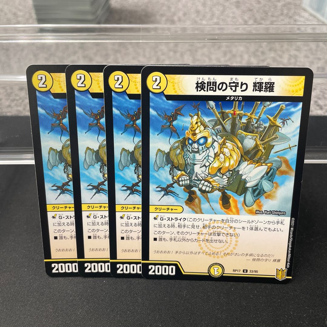 検問の守り 輝羅 U 33/95 ③