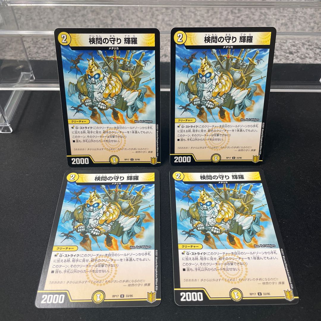 検問の守り 輝羅 U 33/95 ③