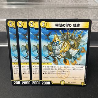 検問の守り 輝羅 U 33/95 ④