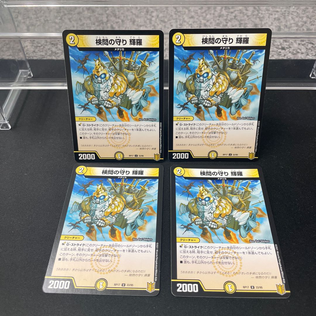 検問の守り 輝羅 U 33/95 ⑤