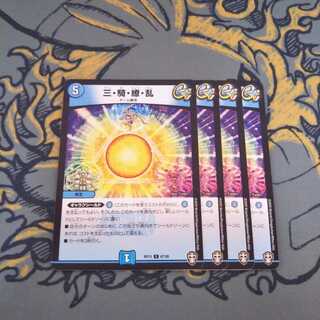 三騎繚乱 4枚 三・騎・繚・乱