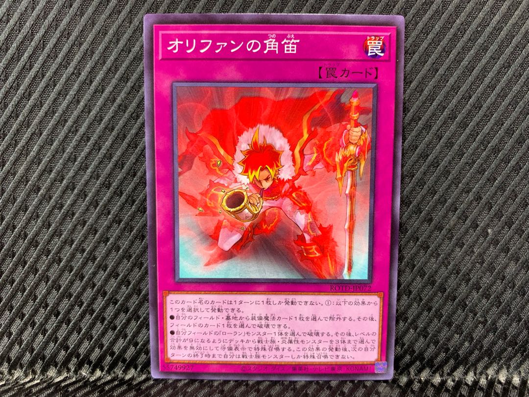 【アゴ之内】遊戯王 オリファンの角笛 ノーマル