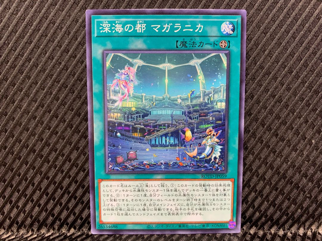【アゴ之内】遊戯王 深海の都 マガラニカ ノーマル