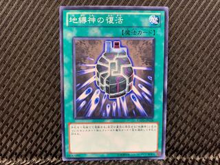 【アゴ之内】遊戯王 地縛神の復活 ノーマル