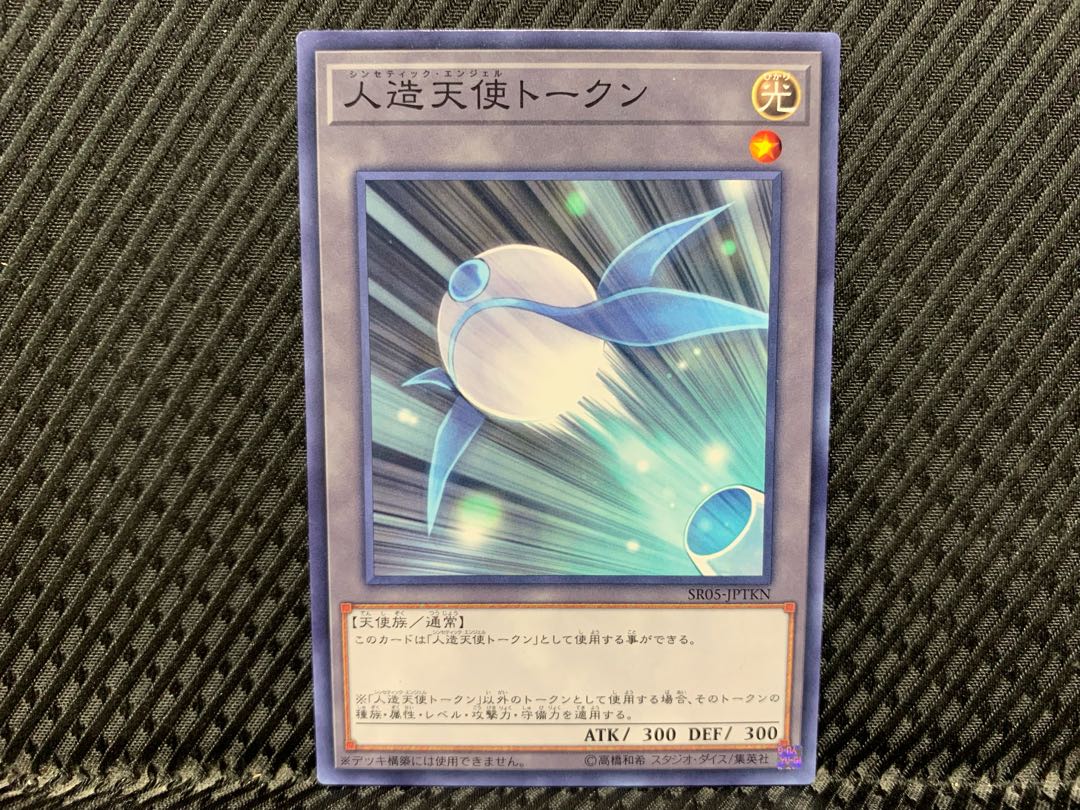 【アゴ之内】遊戯王 人造天使トークン ノーマル