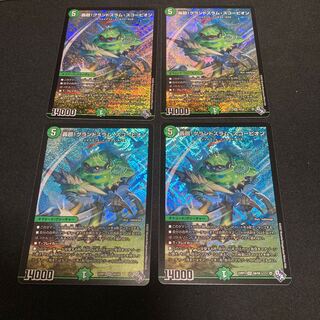 Roaring turn! Grand Slam Scorpion SR S8/S8 4 copies