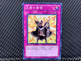 【アゴ之内】遊戯王 王者の看破 ノーマル