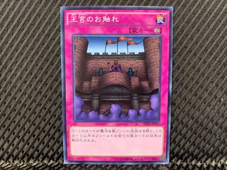 【アゴ之内】遊戯王 王宮のお触れ ノーマル