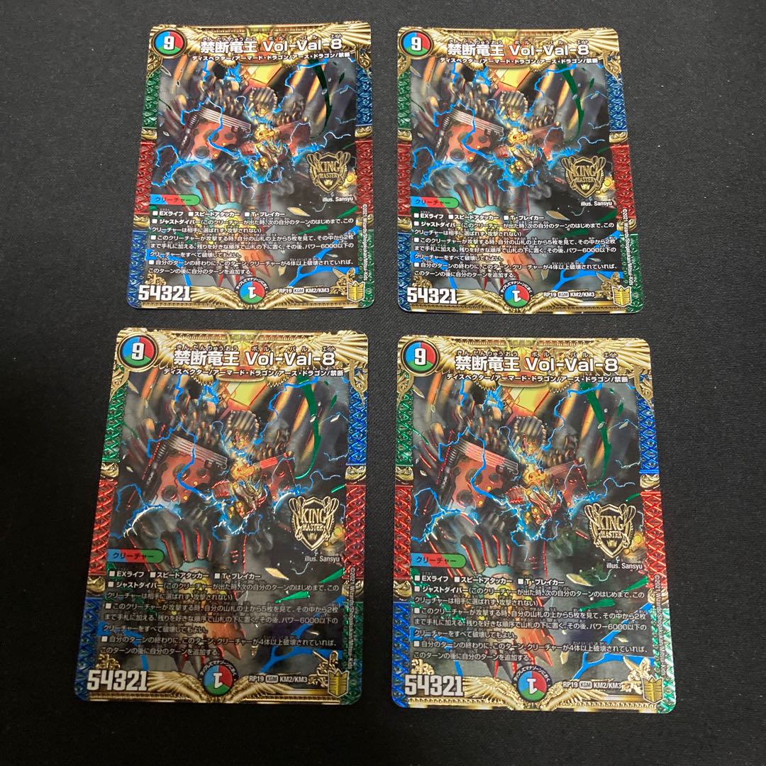 禁断竜王 Vol-Val-8 KGM KM2/KM3 4枚