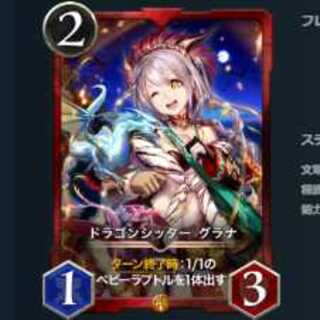2枚セット　ドラゴンシッターグラナ