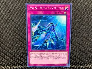 【アゴ之内】遊戯王 オルターガイスト・プロトコル ノーマル
