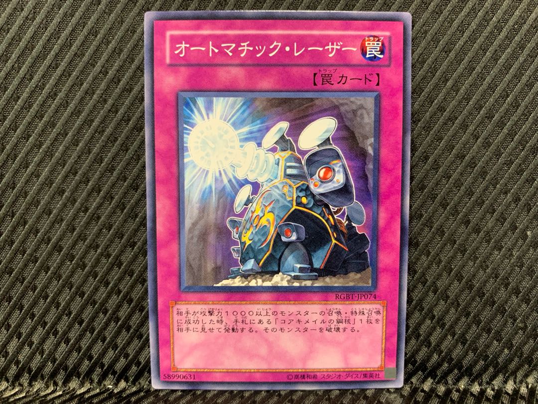 【アゴ之内】遊戯王 オートマチック・レーザー ノーマル