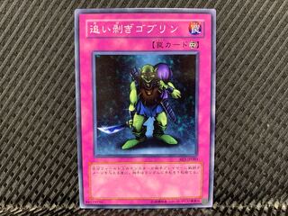 アゴ之内】遊戯王 追い剥ぎゴブリン ノーマル 1枚の通販 【アゴ之内