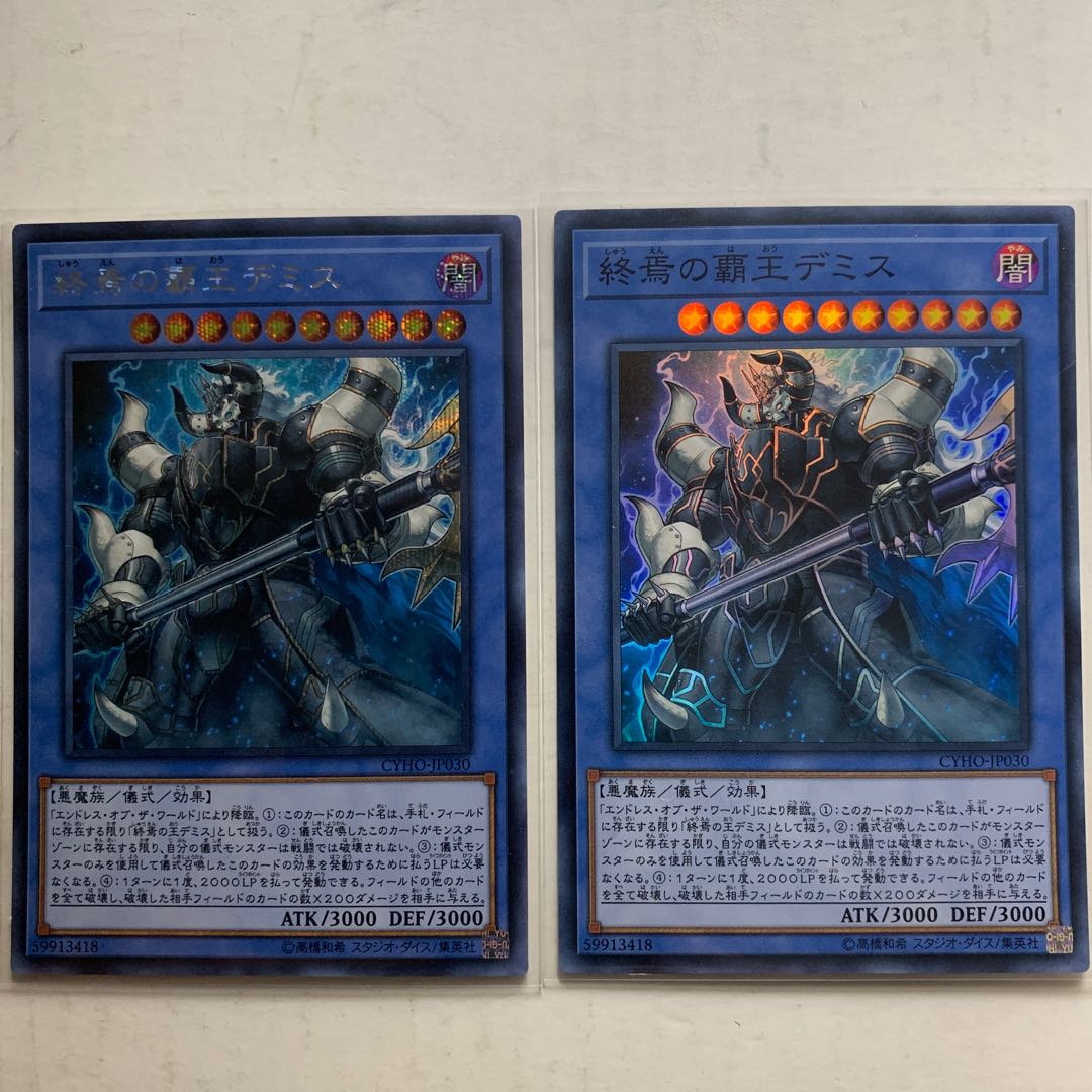 遊戯王 終焉の覇王デミス シークレットレア1枚 スーパーレア1枚の通販 ロマネスコ Magi トレカ専用フリマアプリ 遊戯王 終焉の覇王デミス シークレットレア1枚 スーパーレア1枚の通販 ロマネスコ Magi トレカ専用フリマアプリ